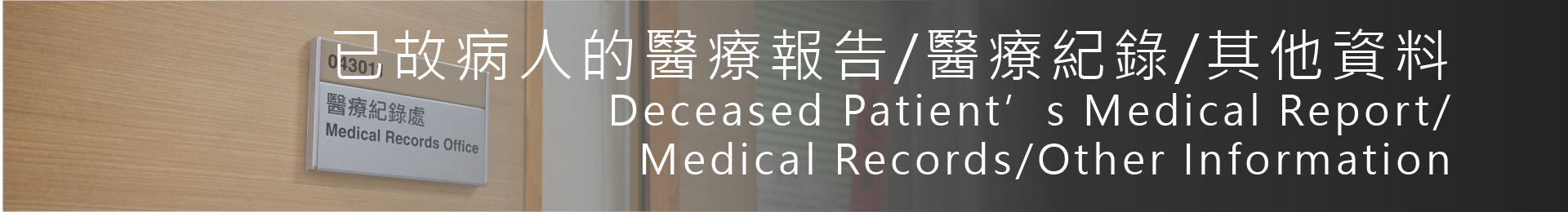 Deceased Patient’s Medical Report / Medical Records / Other Information